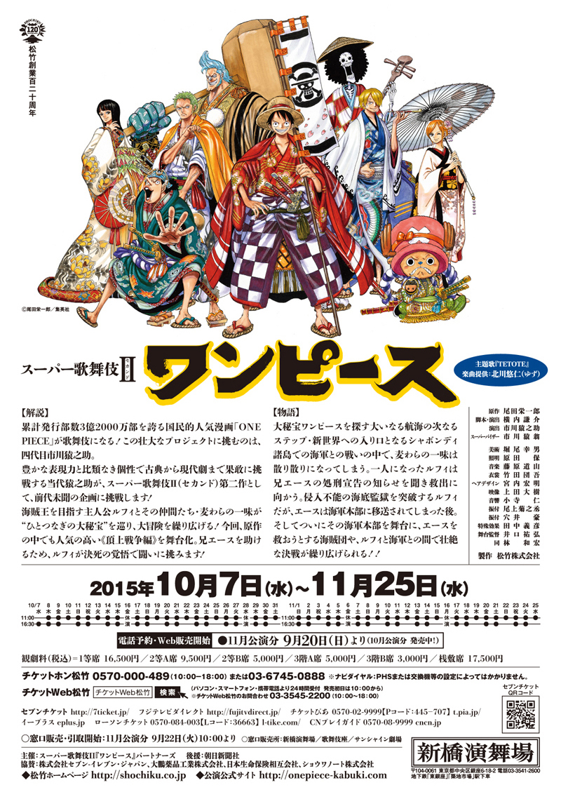 スーパー歌舞伎Ⅱ『ワンピース』 | KUNIO official website